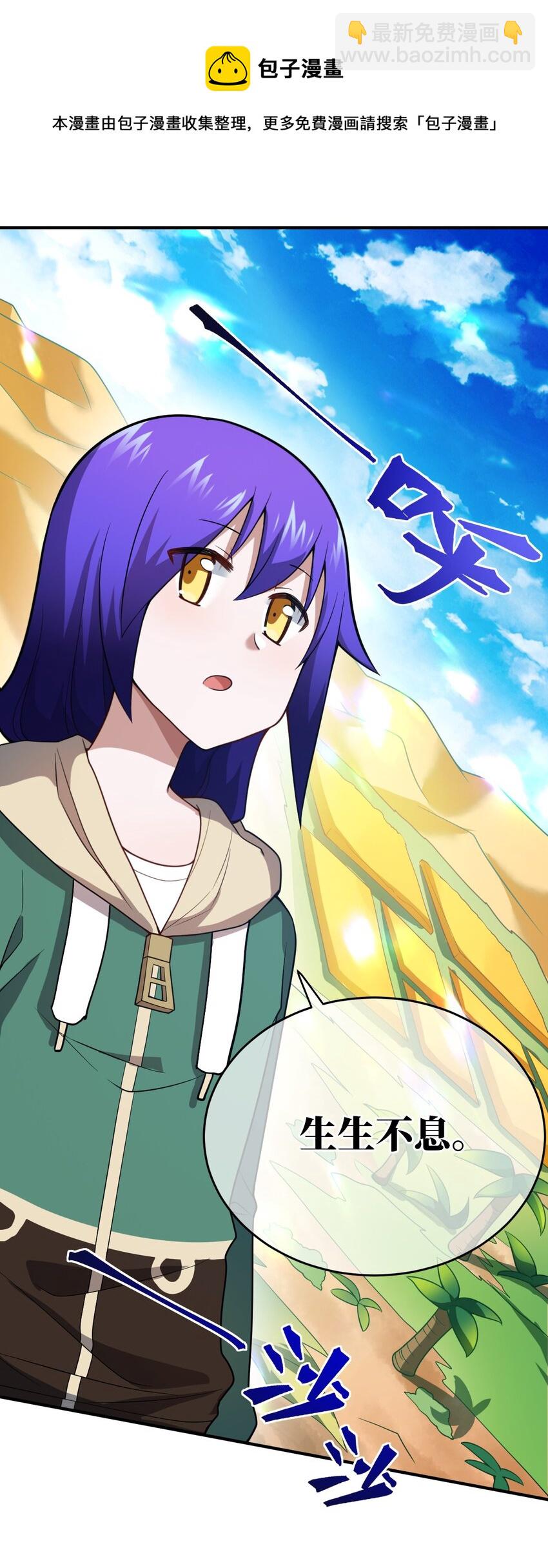 《最强魔君的我，突然变小了?!》086 月姐三迁 第38页
