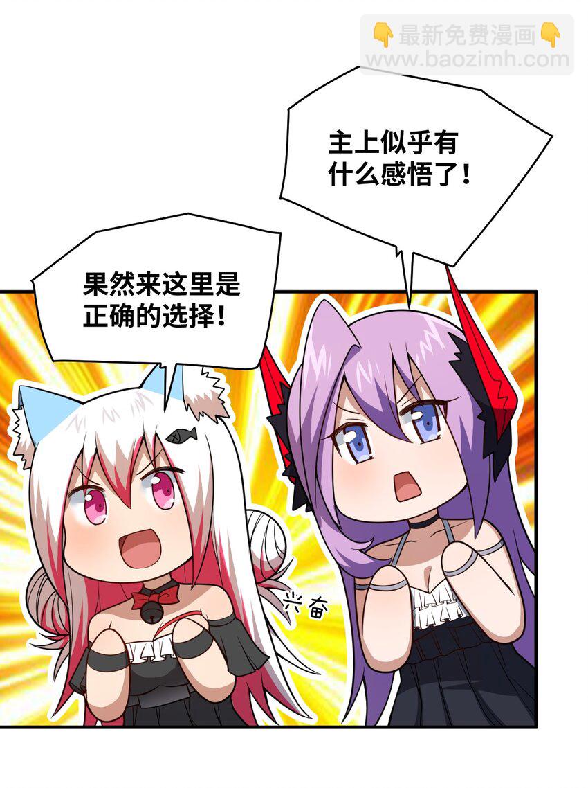 《最强魔君的我，突然变小了?!》086 月姐三迁 第39页