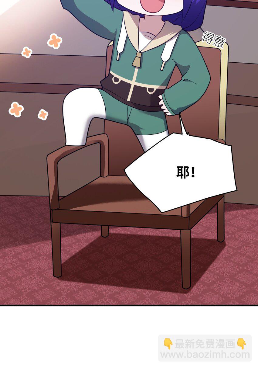 《最强魔君的我，突然变小了?!》086 月姐三迁 第3页