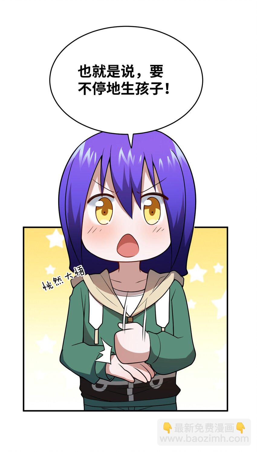 《最强魔君的我，突然变小了?!》086 月姐三迁 第40页