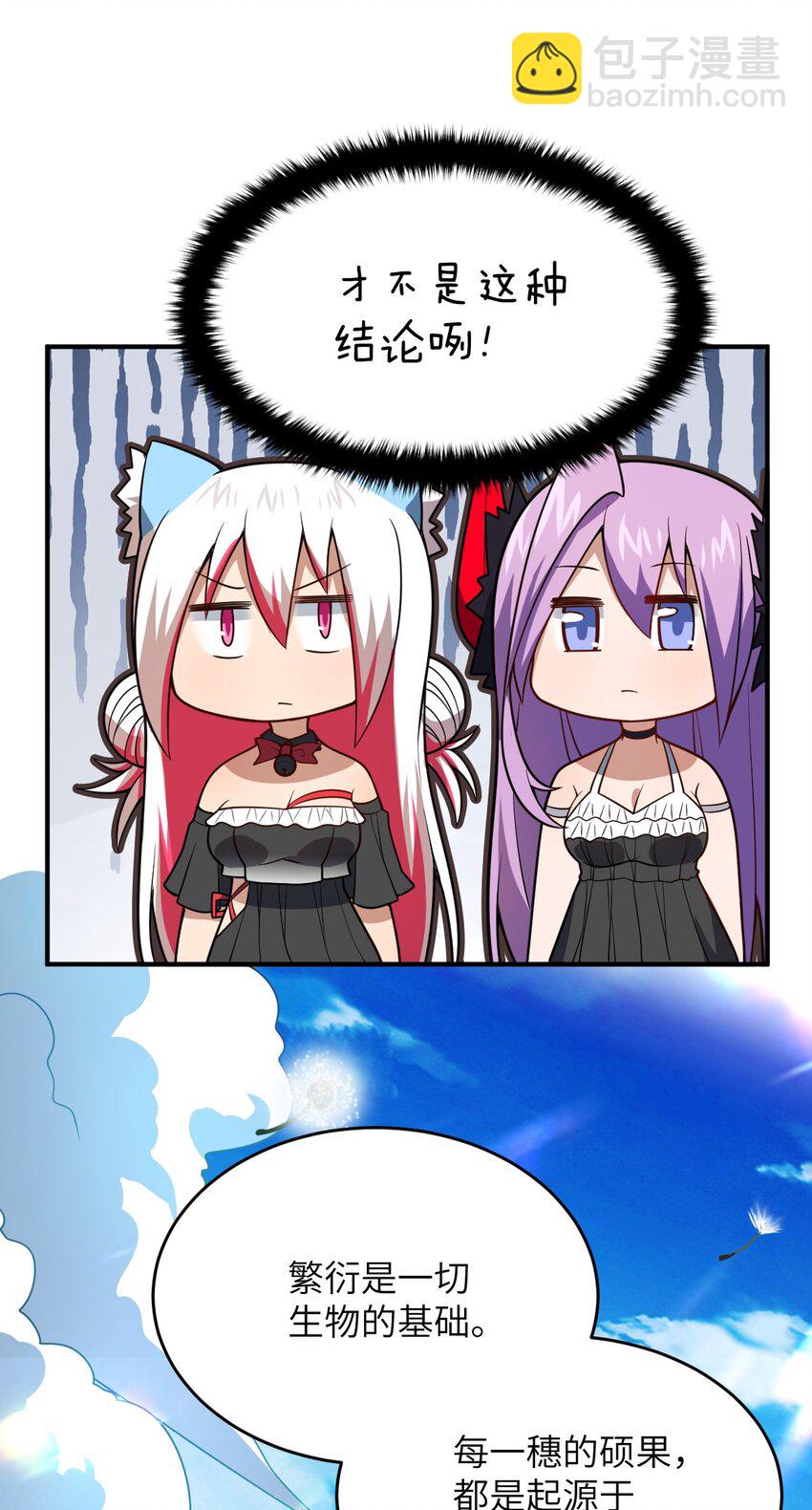 《最强魔君的我，突然变小了?!》086 月姐三迁 第41页