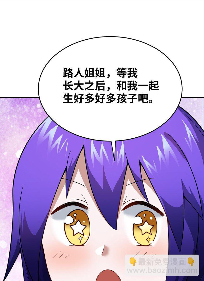 《最强魔君的我，突然变小了?!》086 月姐三迁 第43页