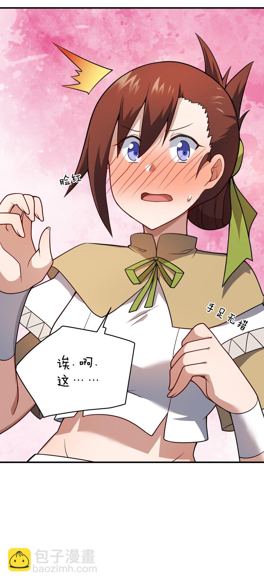 《最强魔君的我，突然变小了?!》086 月姐三迁 第45页