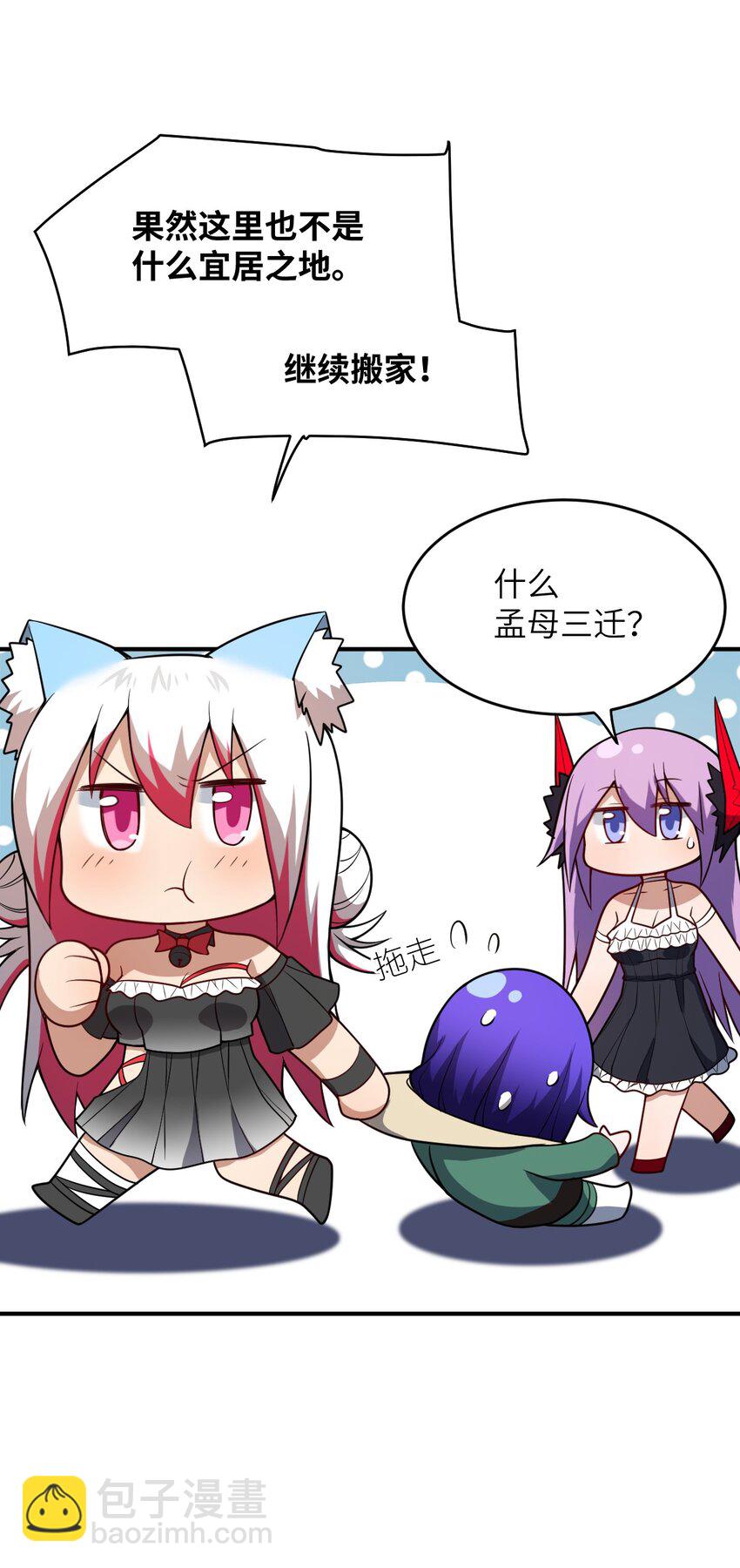 《最强魔君的我，突然变小了?!》086 月姐三迁 第47页