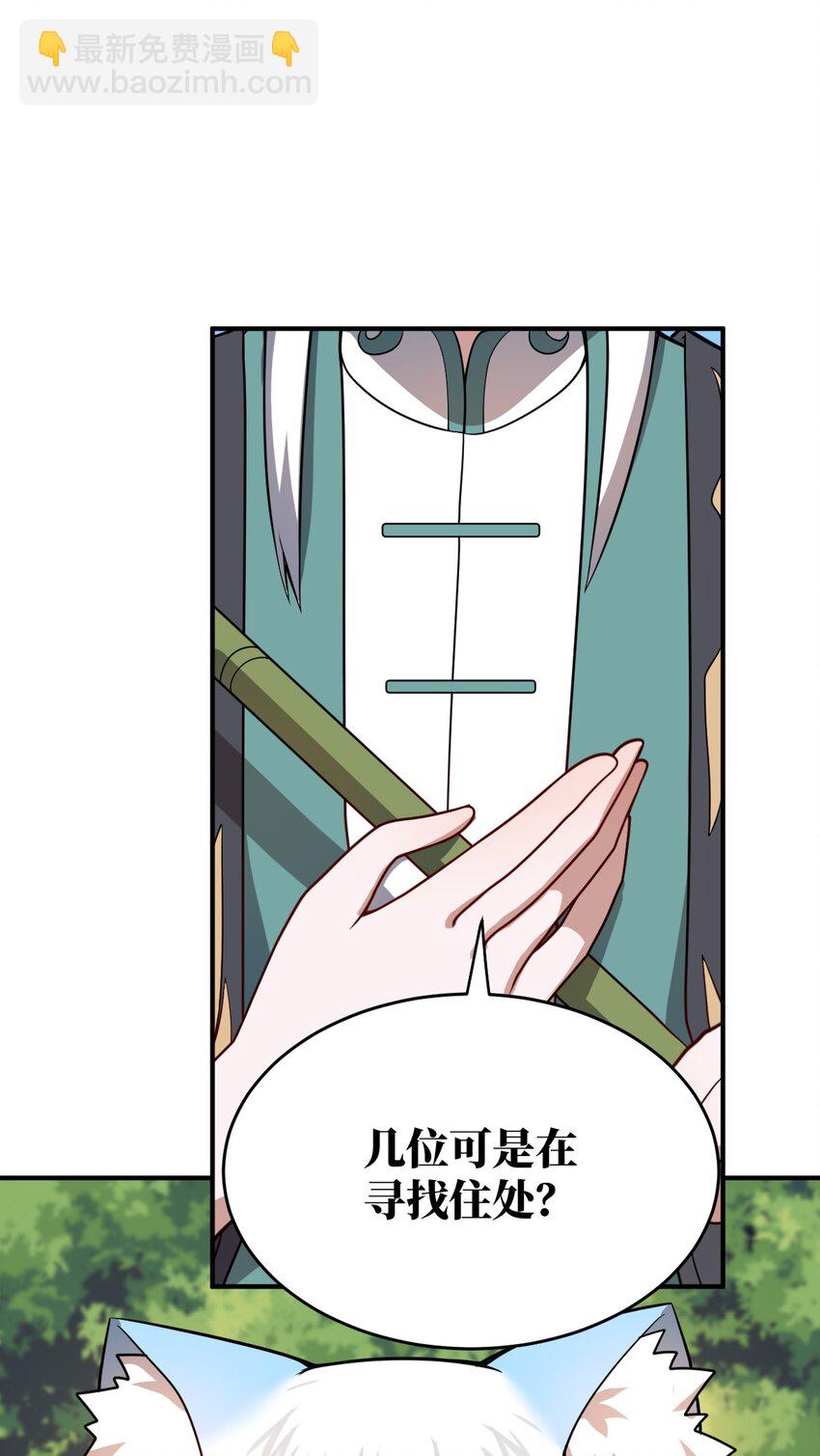《最强魔君的我，突然变小了?!》086 月姐三迁 第48页