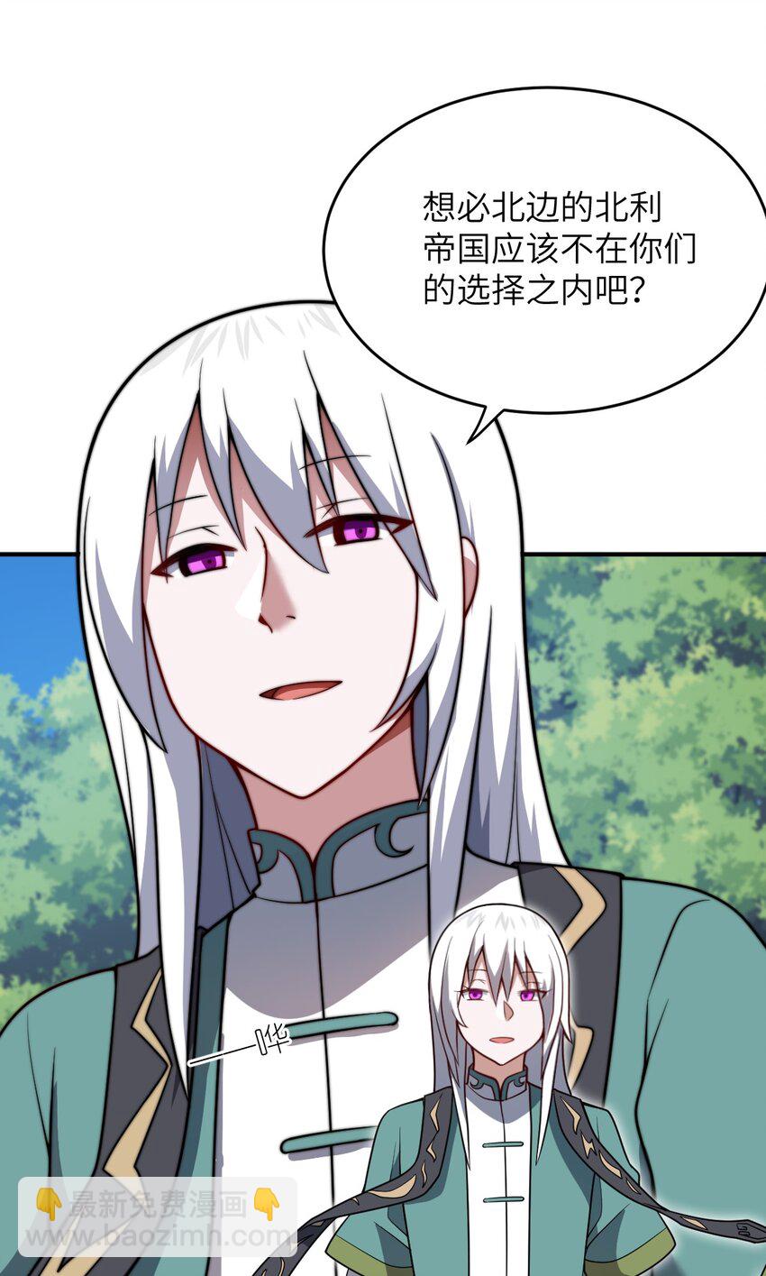 《最强魔君的我，突然变小了?!》086 月姐三迁 第50页
