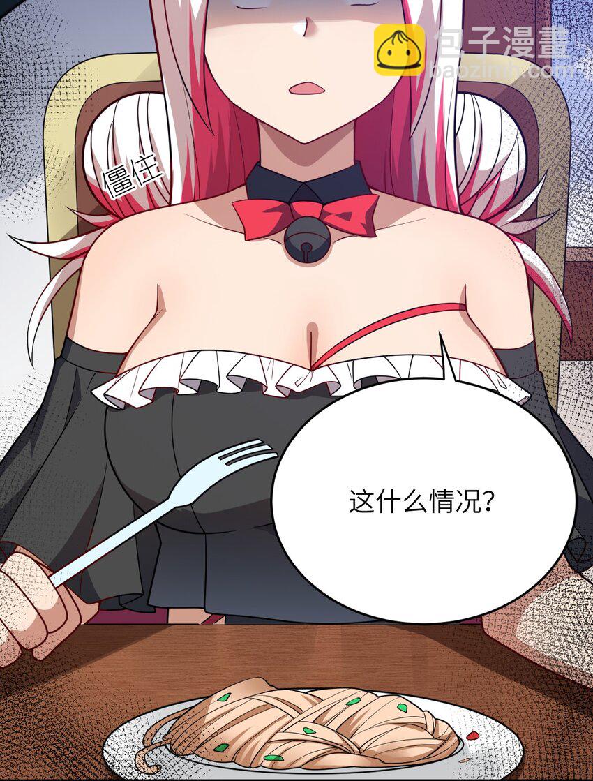《最强魔君的我，突然变小了?!》086 月姐三迁 第5页