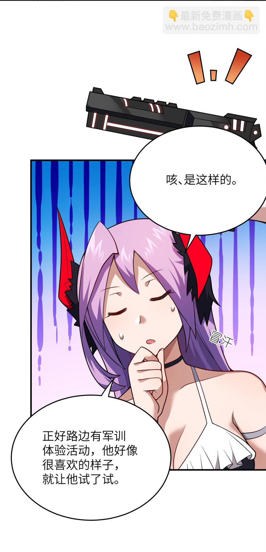 《最强魔君的我，突然变小了?!》086 月姐三迁 第6页