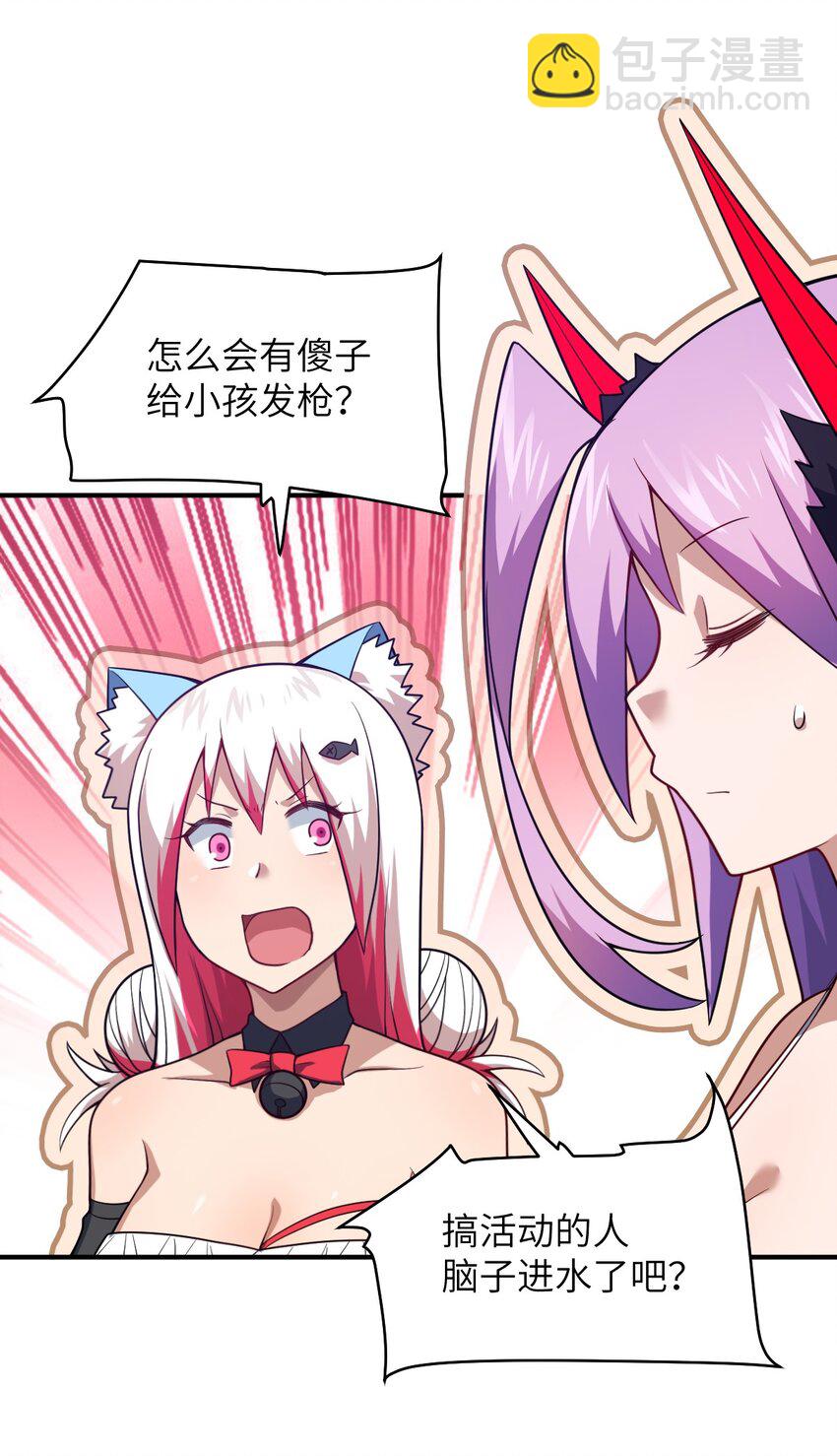 《最强魔君的我，突然变小了?!》086 月姐三迁 第7页