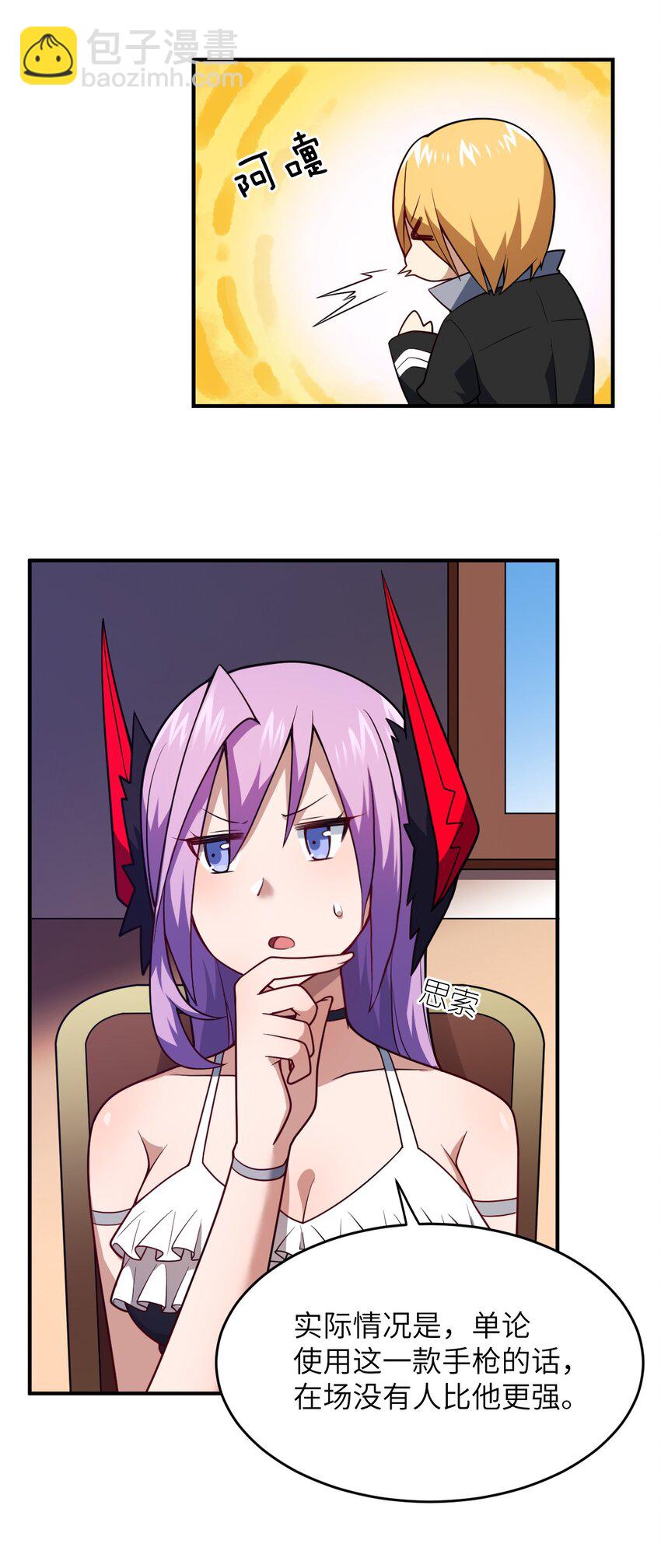 《最强魔君的我，突然变小了?!》086 月姐三迁 第8页