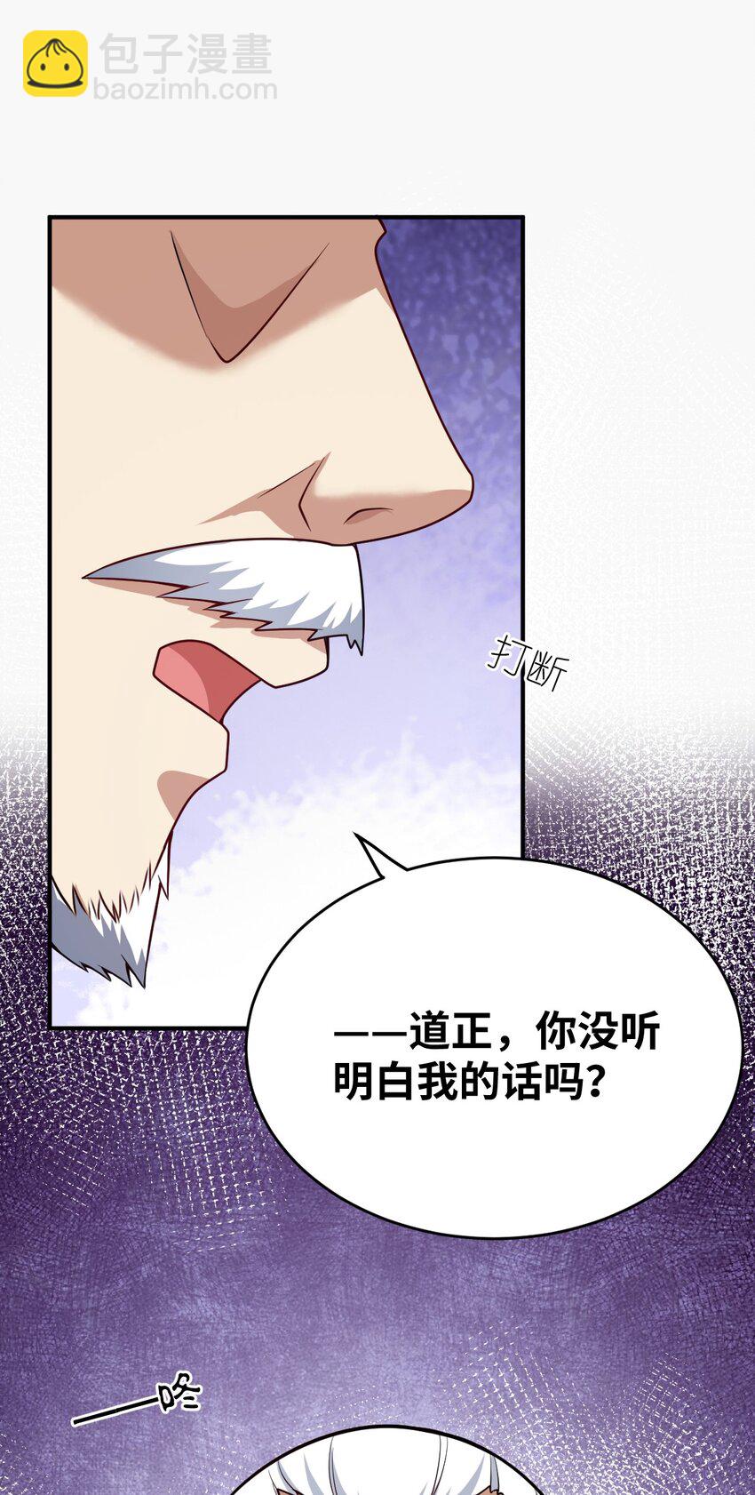 《最强魔君的我，突然变小了?!》88 太平罪镇 第11页