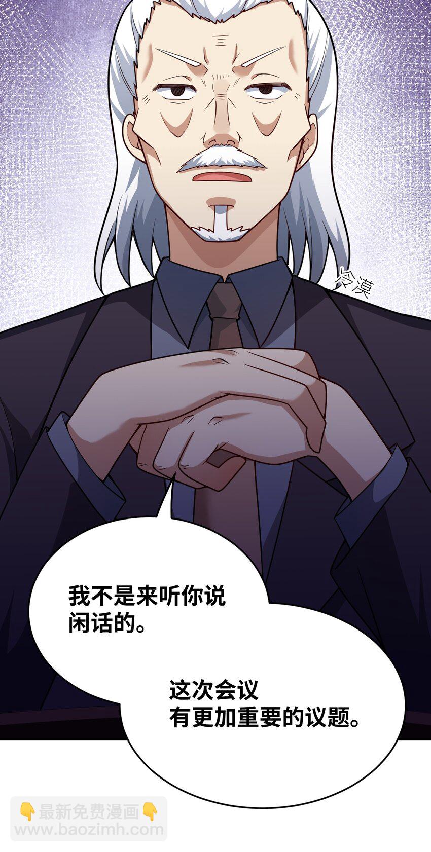 《最强魔君的我，突然变小了?!》88 太平罪镇 第12页