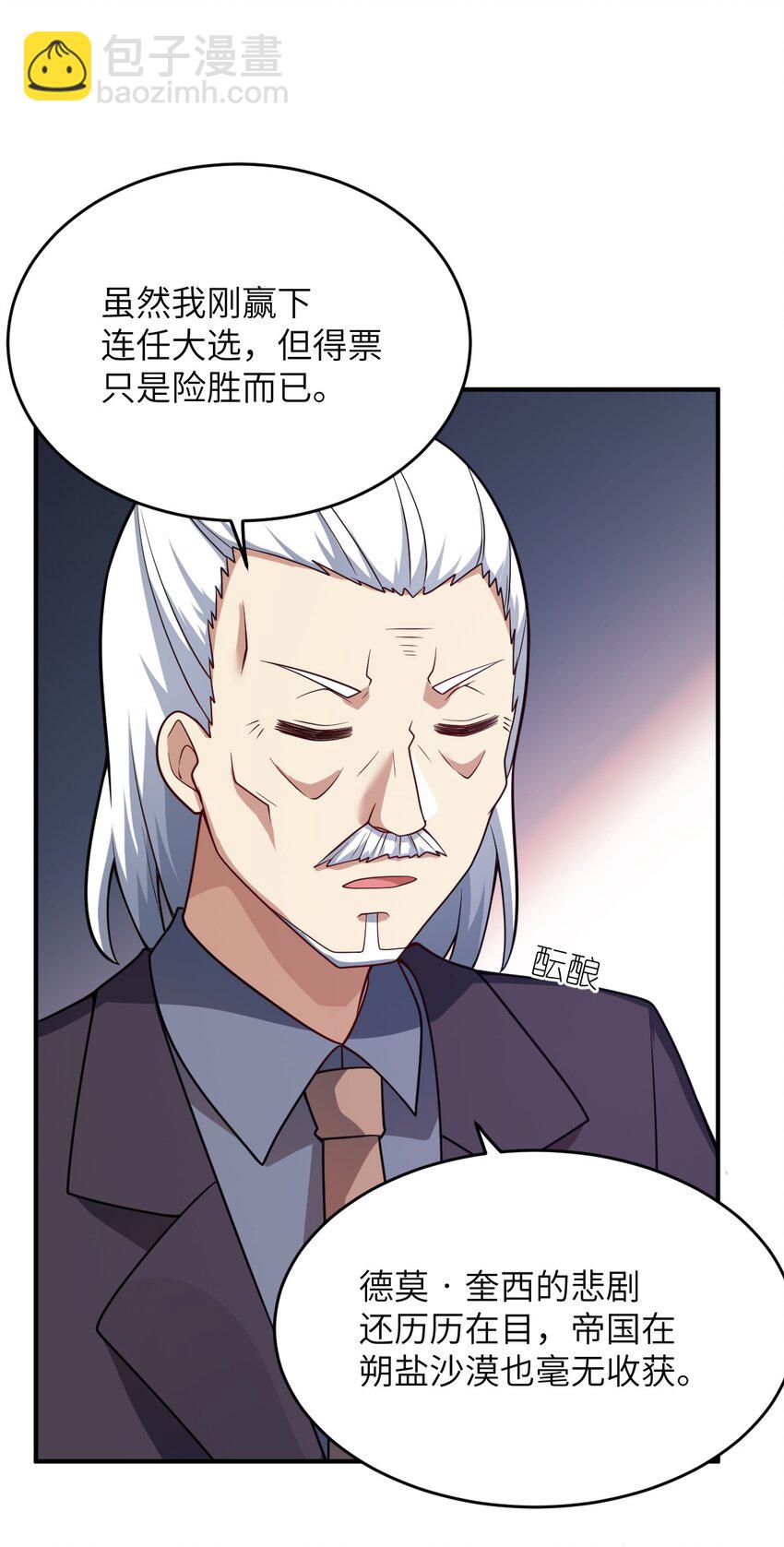 《最强魔君的我，突然变小了?!》88 太平罪镇 第14页