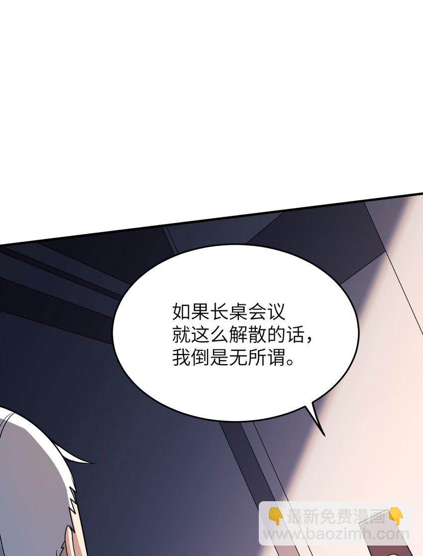 《最强魔君的我，突然变小了?!》88 太平罪镇 第18页