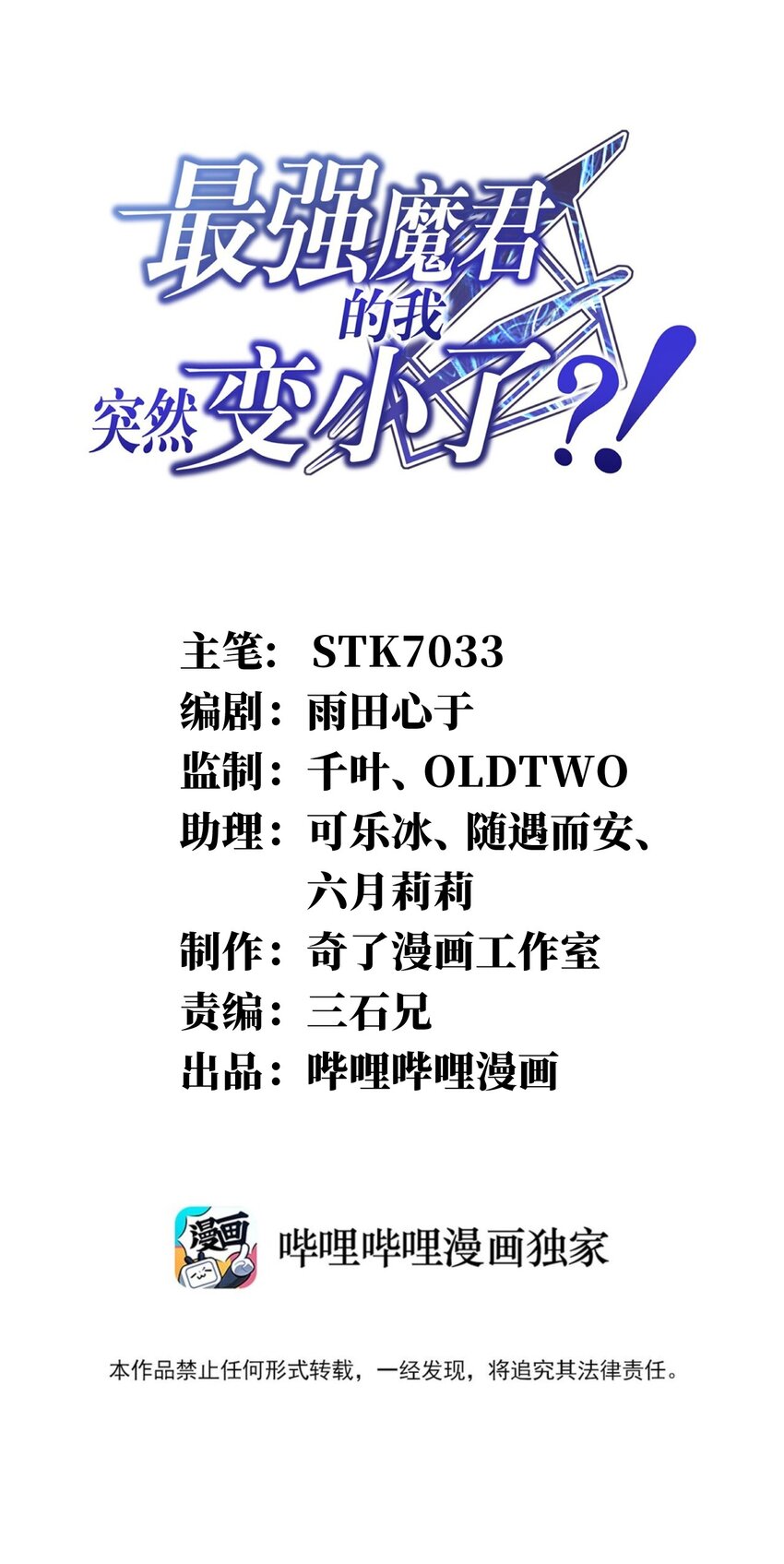 《最强魔君的我，突然变小了?!》88 太平罪镇 第1页