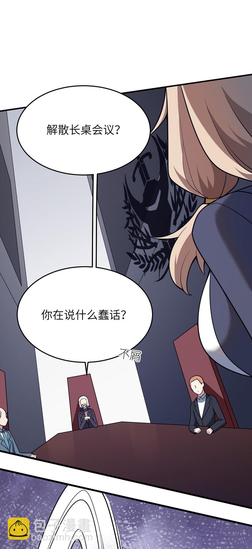 《最强魔君的我，突然变小了?!》88 太平罪镇 第20页