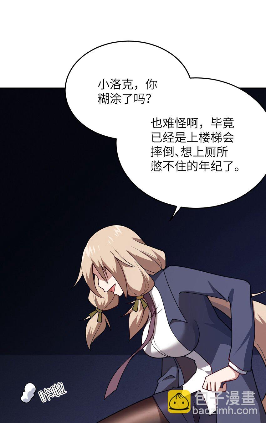 《最强魔君的我，突然变小了?!》88 太平罪镇 第25页