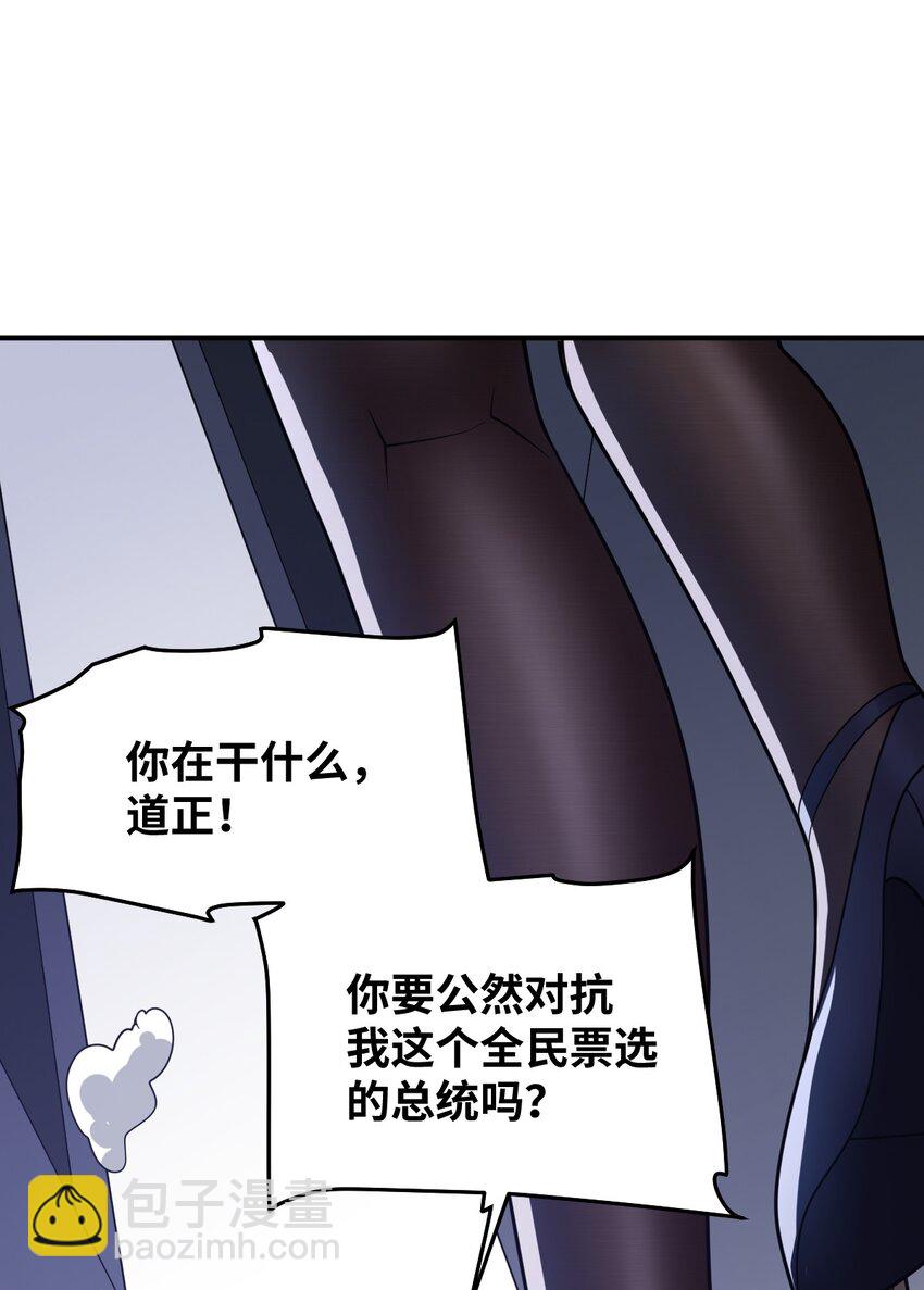 《最强魔君的我，突然变小了?!》88 太平罪镇 第27页