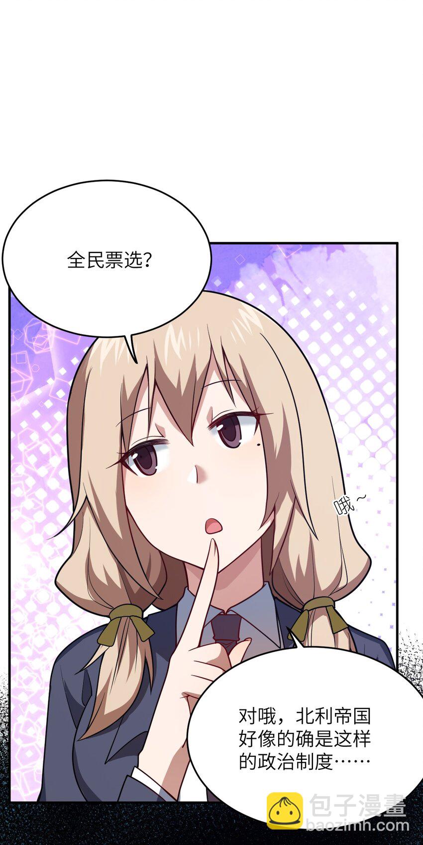 《最强魔君的我，突然变小了?!》88 太平罪镇 第29页