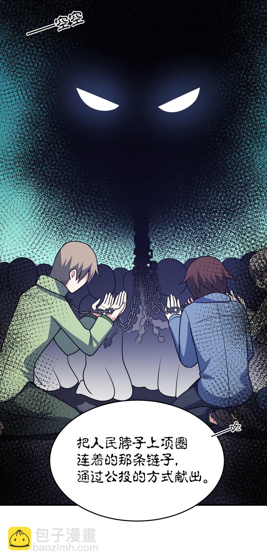 《最强魔君的我，突然变小了?!》88 太平罪镇 第30页