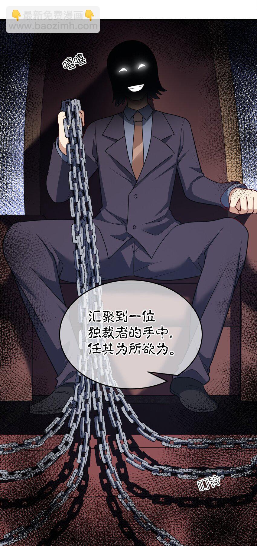 《最强魔君的我，突然变小了?!》88 太平罪镇 第31页