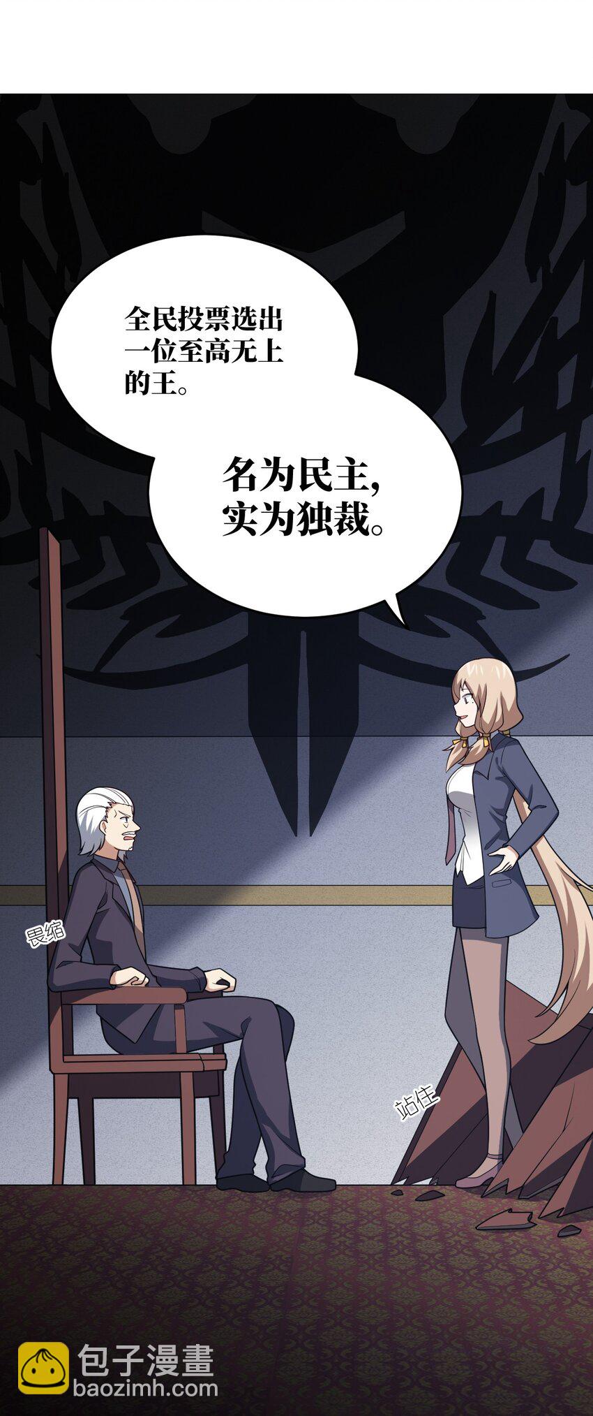 《最强魔君的我，突然变小了?!》88 太平罪镇 第32页