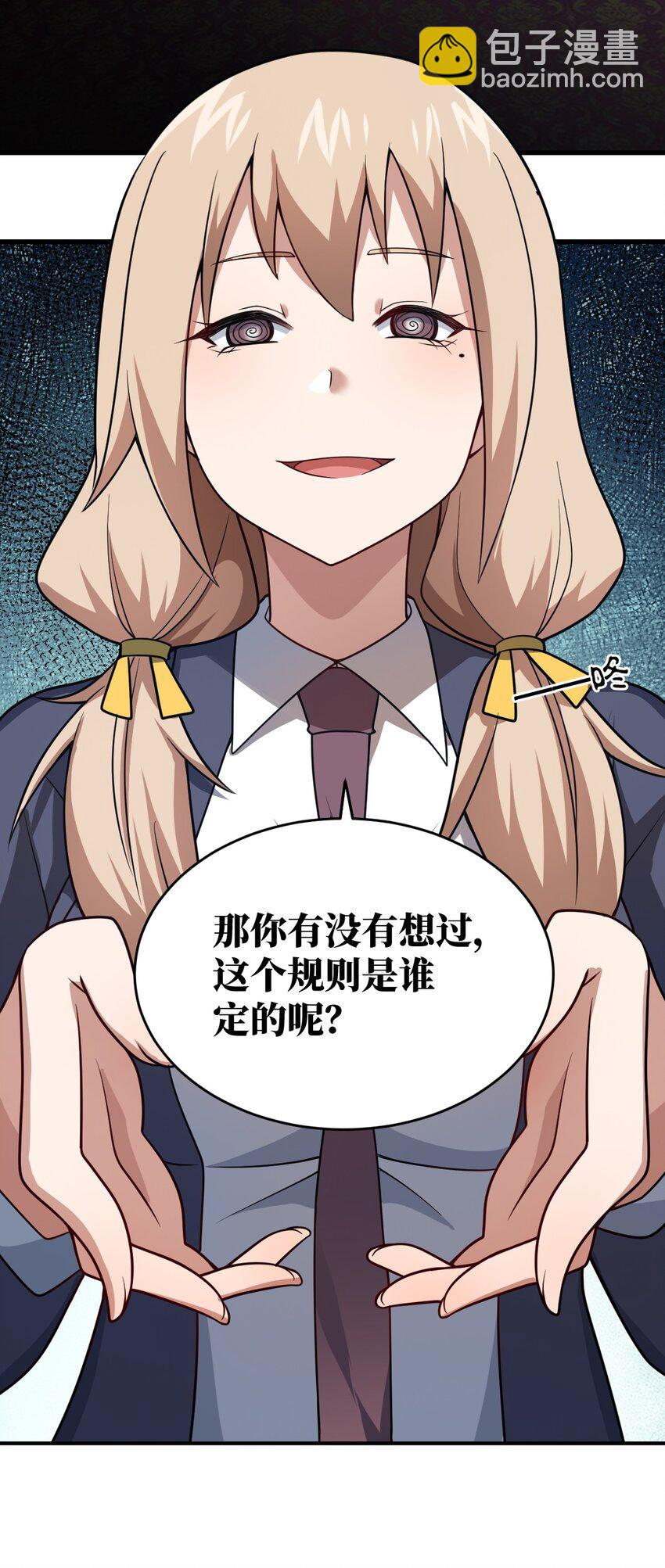 《最强魔君的我，突然变小了?!》88 太平罪镇 第33页