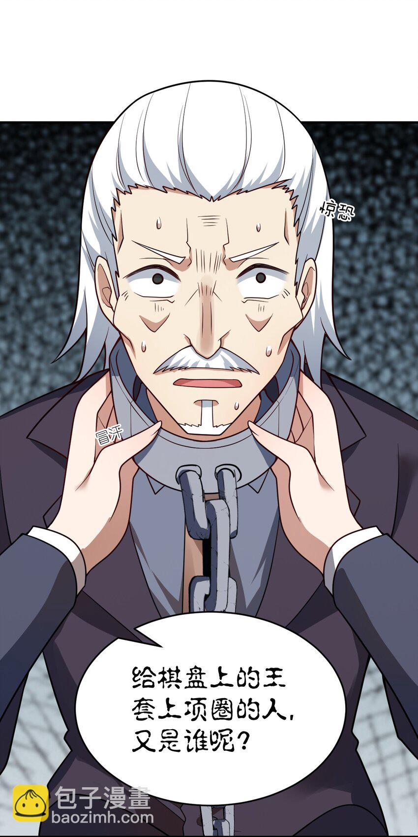 《最强魔君的我，突然变小了?!》88 太平罪镇 第34页