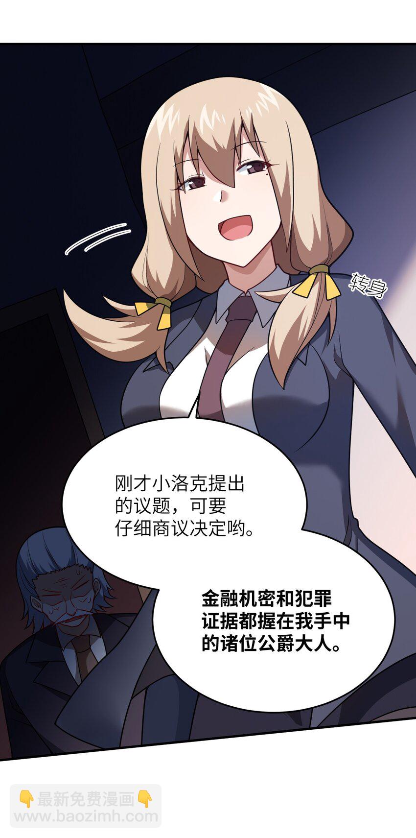 《最强魔君的我，突然变小了?!》88 太平罪镇 第37页