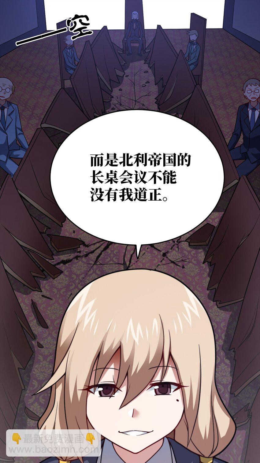 《最强魔君的我，突然变小了?!》88 太平罪镇 第40页
