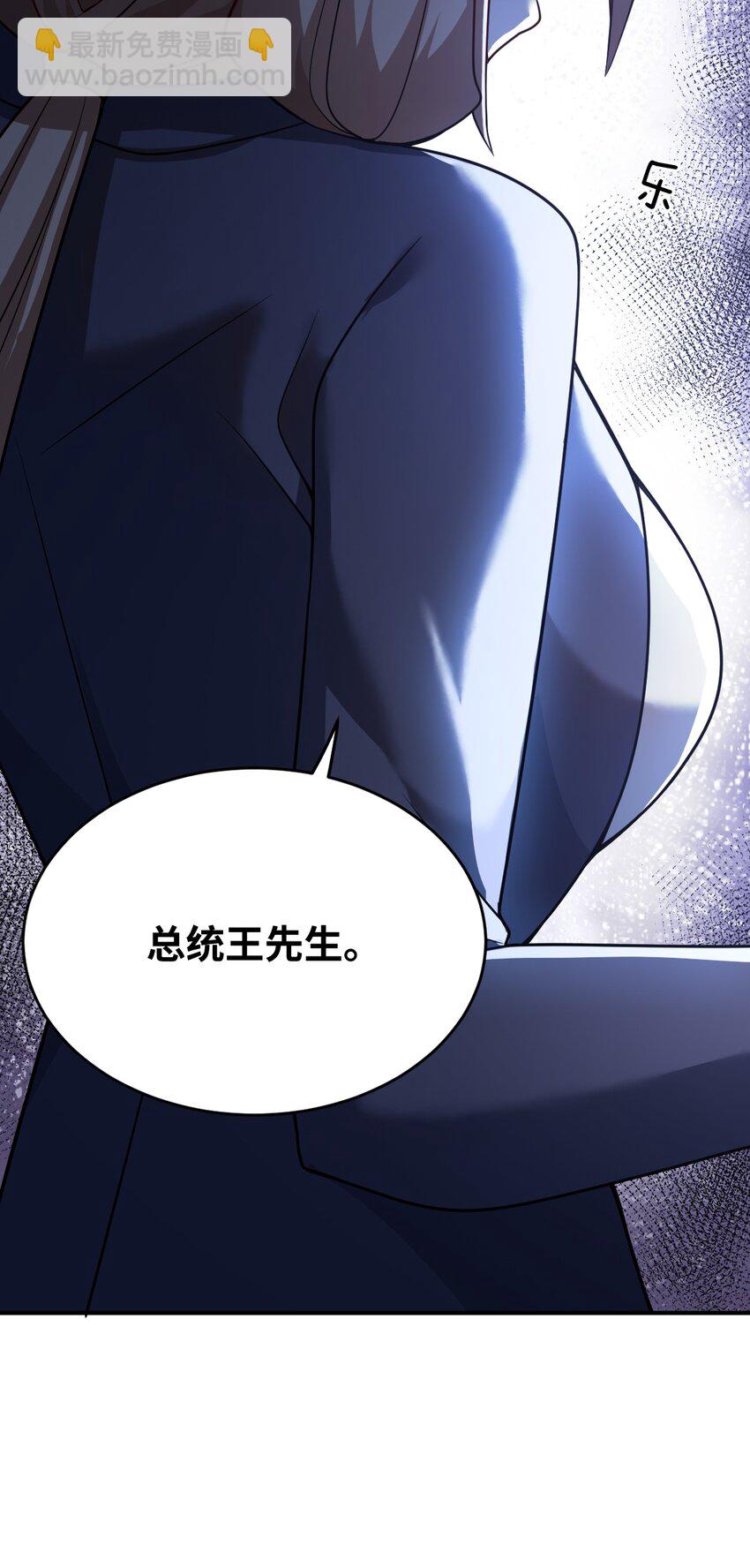 《最强魔君的我，突然变小了?!》88 太平罪镇 第43页