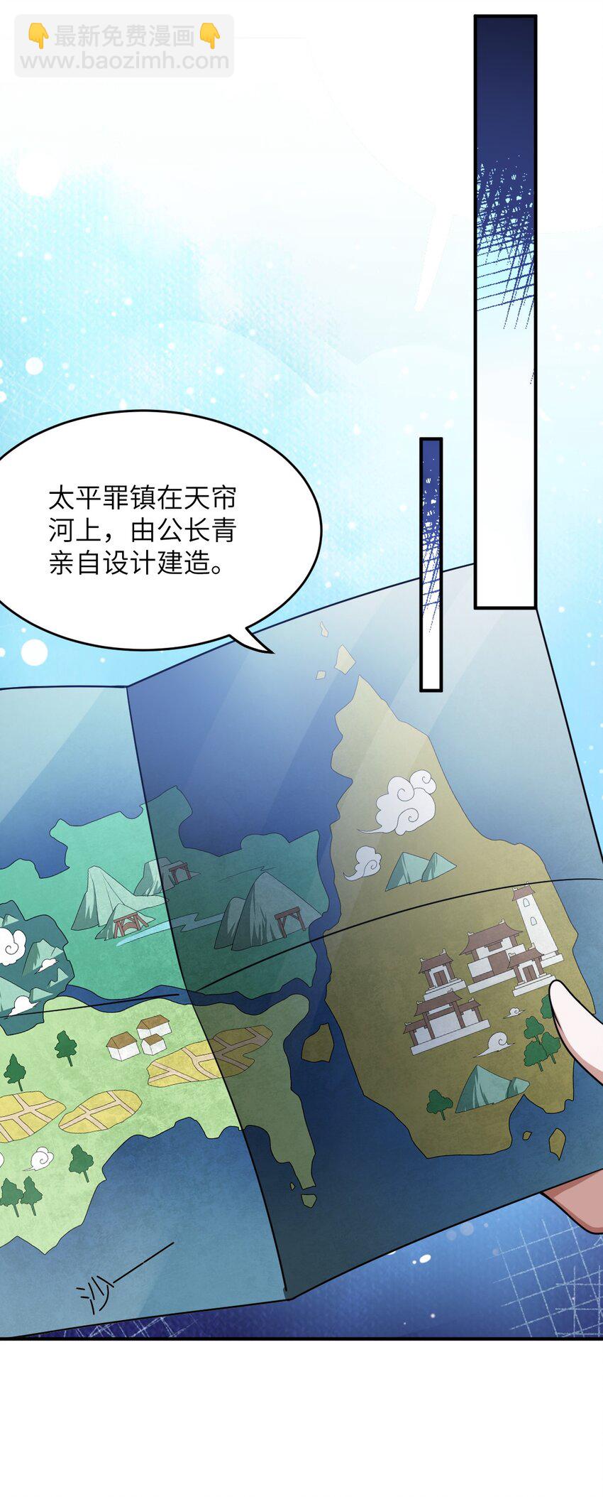 《最强魔君的我，突然变小了?!》88 太平罪镇 第44页