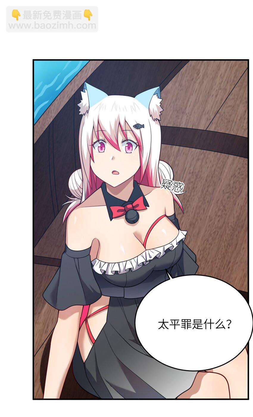 《最强魔君的我，突然变小了?!》88 太平罪镇 第46页