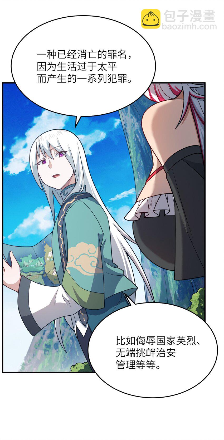 《最强魔君的我，突然变小了?!》88 太平罪镇 第47页