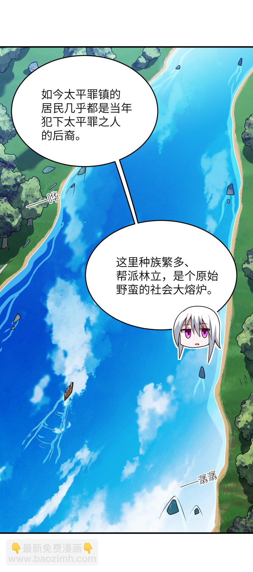 《最强魔君的我，突然变小了?!》88 太平罪镇 第48页