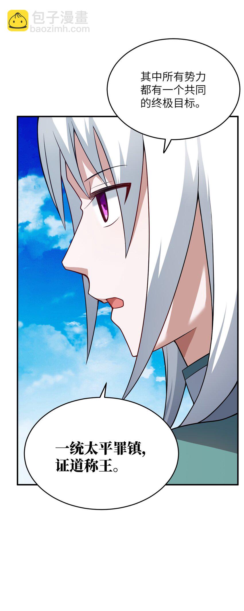 《最强魔君的我，突然变小了?!》88 太平罪镇 第49页