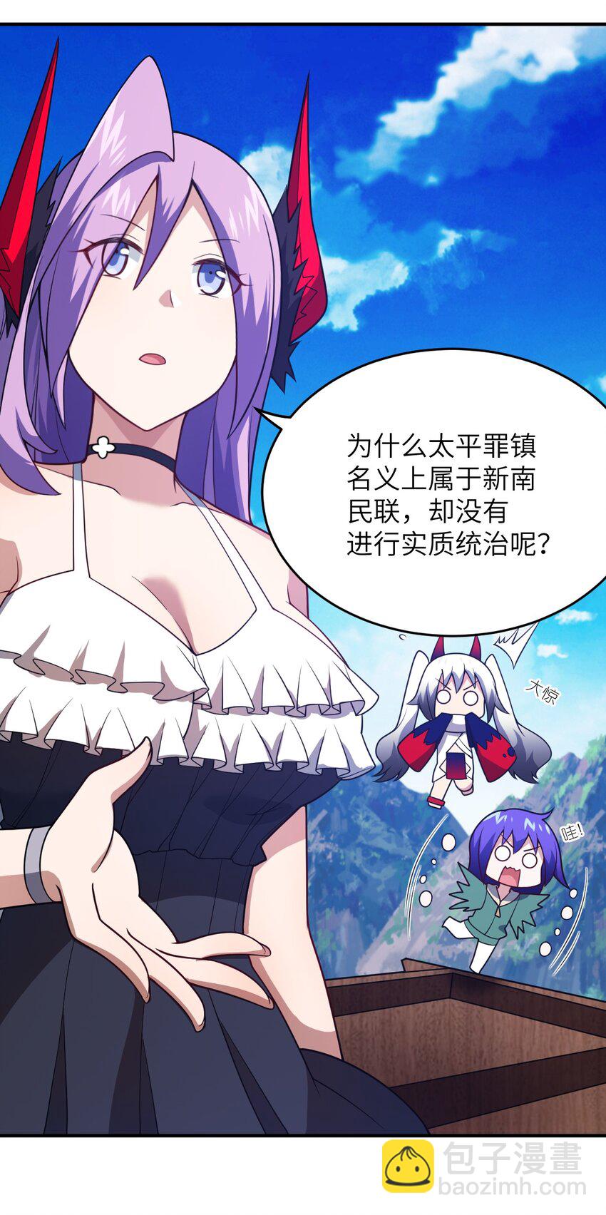 《最强魔君的我，突然变小了?!》88 太平罪镇 第50页