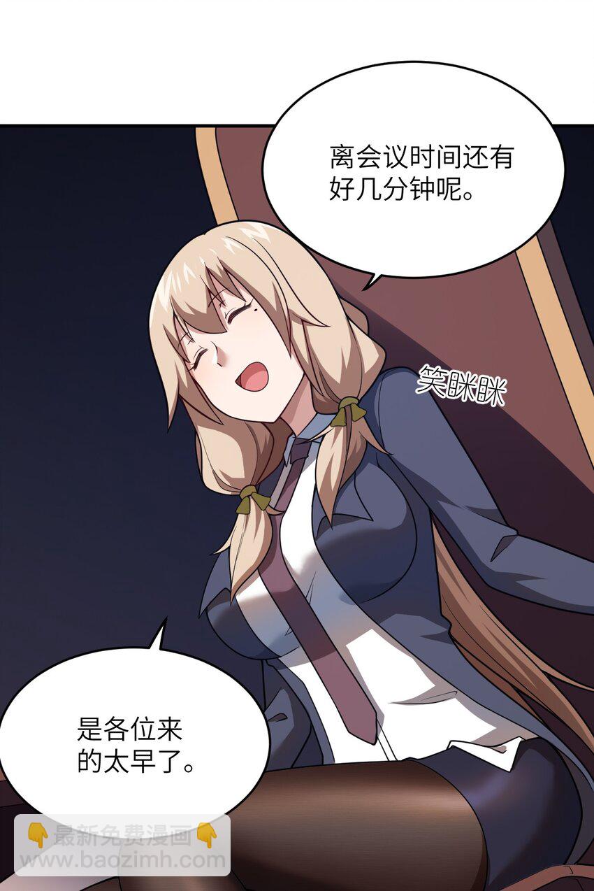 《最强魔君的我，突然变小了?!》88 太平罪镇 第6页