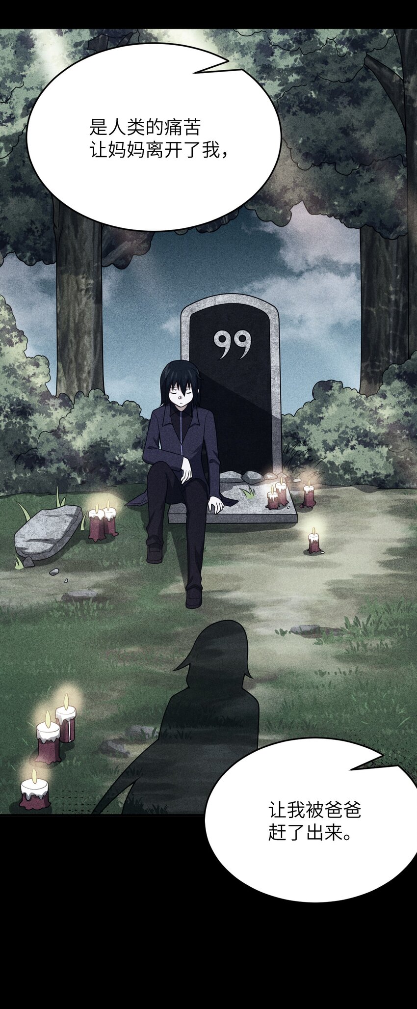 《最强魔君的我，突然变小了?!》90 要你们跪着听话 第10页