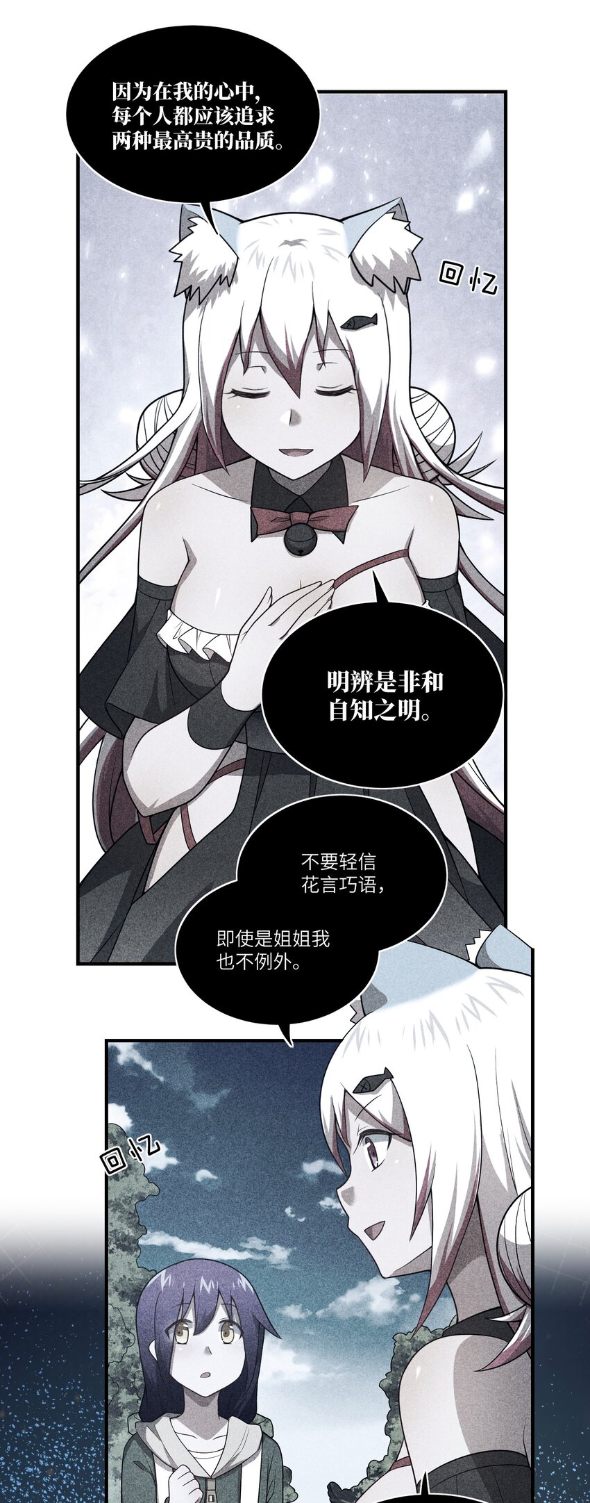 《最强魔君的我，突然变小了?!》90 要你们跪着听话 第13页