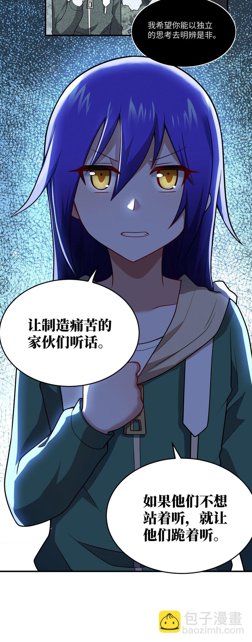 《最强魔君的我，突然变小了?!》90 要你们跪着听话 第14页