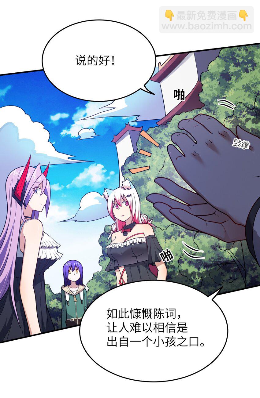 《最强魔君的我，突然变小了?!》90 要你们跪着听话 第15页
