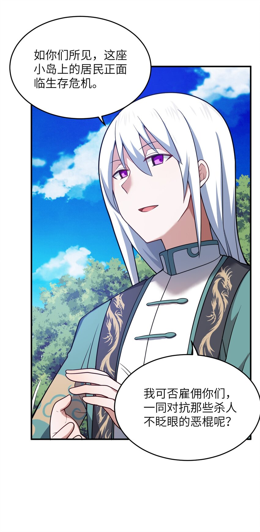 《最强魔君的我，突然变小了?!》90 要你们跪着听话 第16页