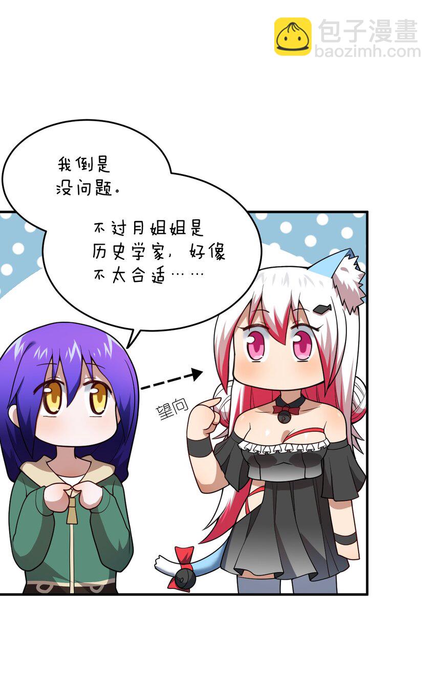 《最强魔君的我，突然变小了?!》90 要你们跪着听话 第17页