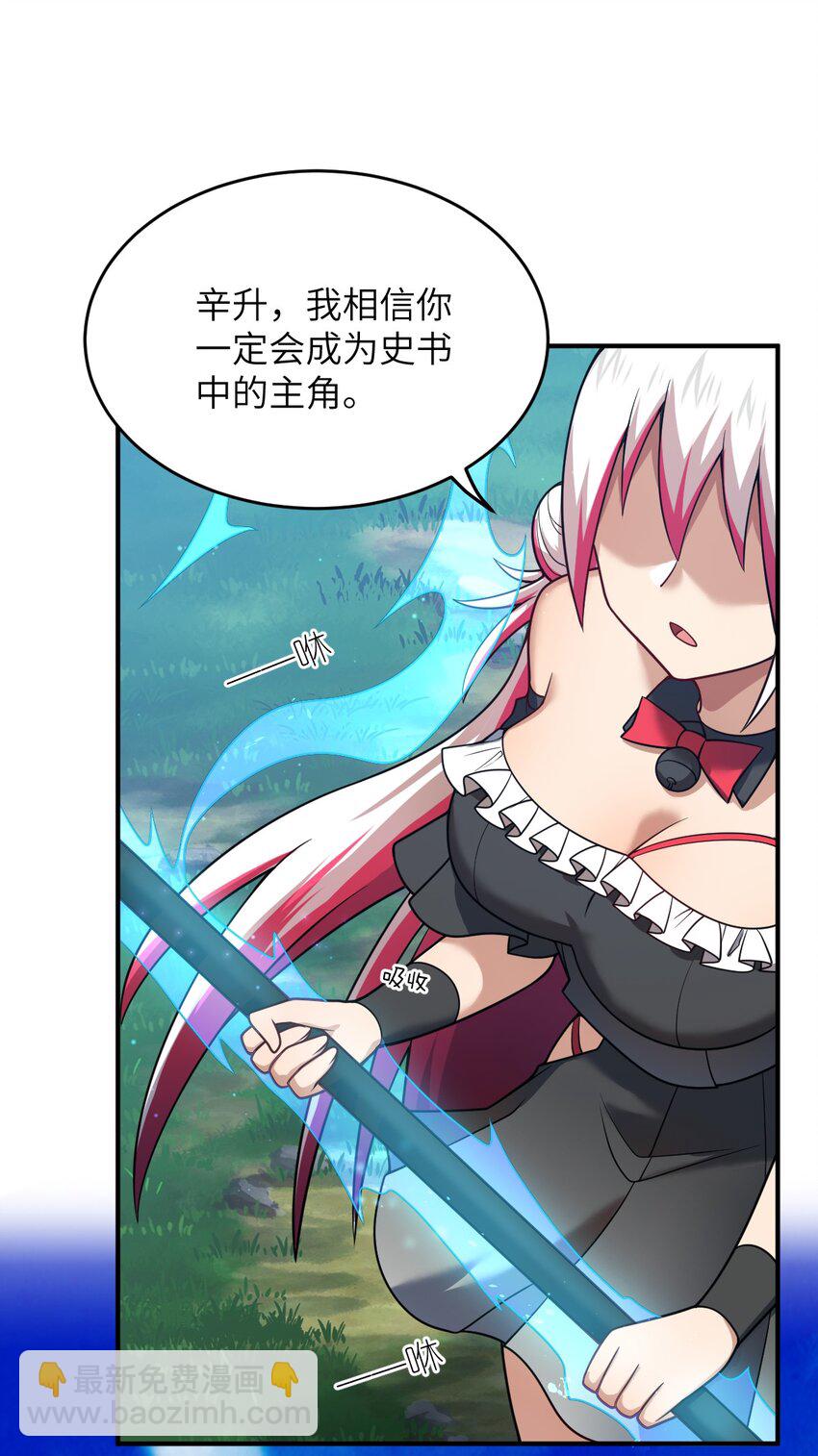 《最强魔君的我，突然变小了?!》90 要你们跪着听话 第22页