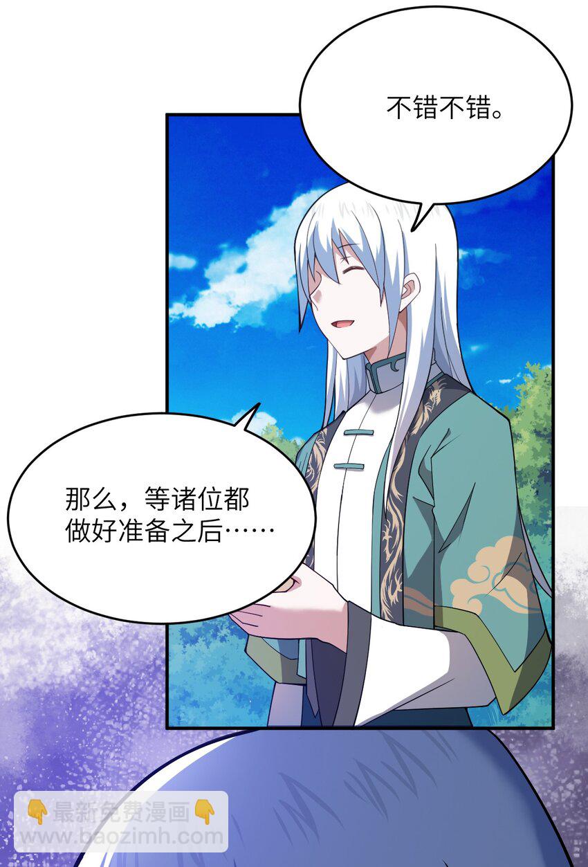 《最强魔君的我，突然变小了?!》90 要你们跪着听话 第28页