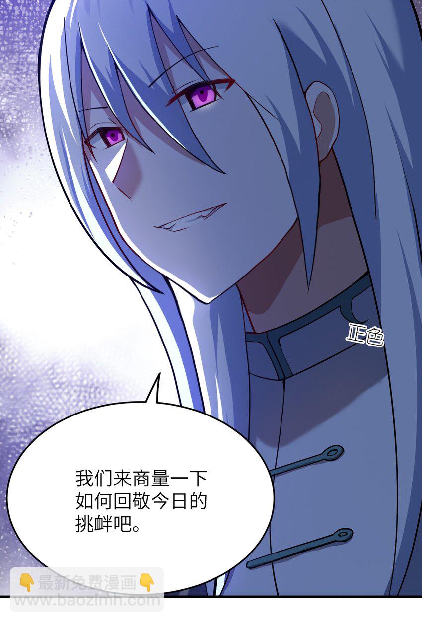 《最强魔君的我，突然变小了?!》90 要你们跪着听话 第29页