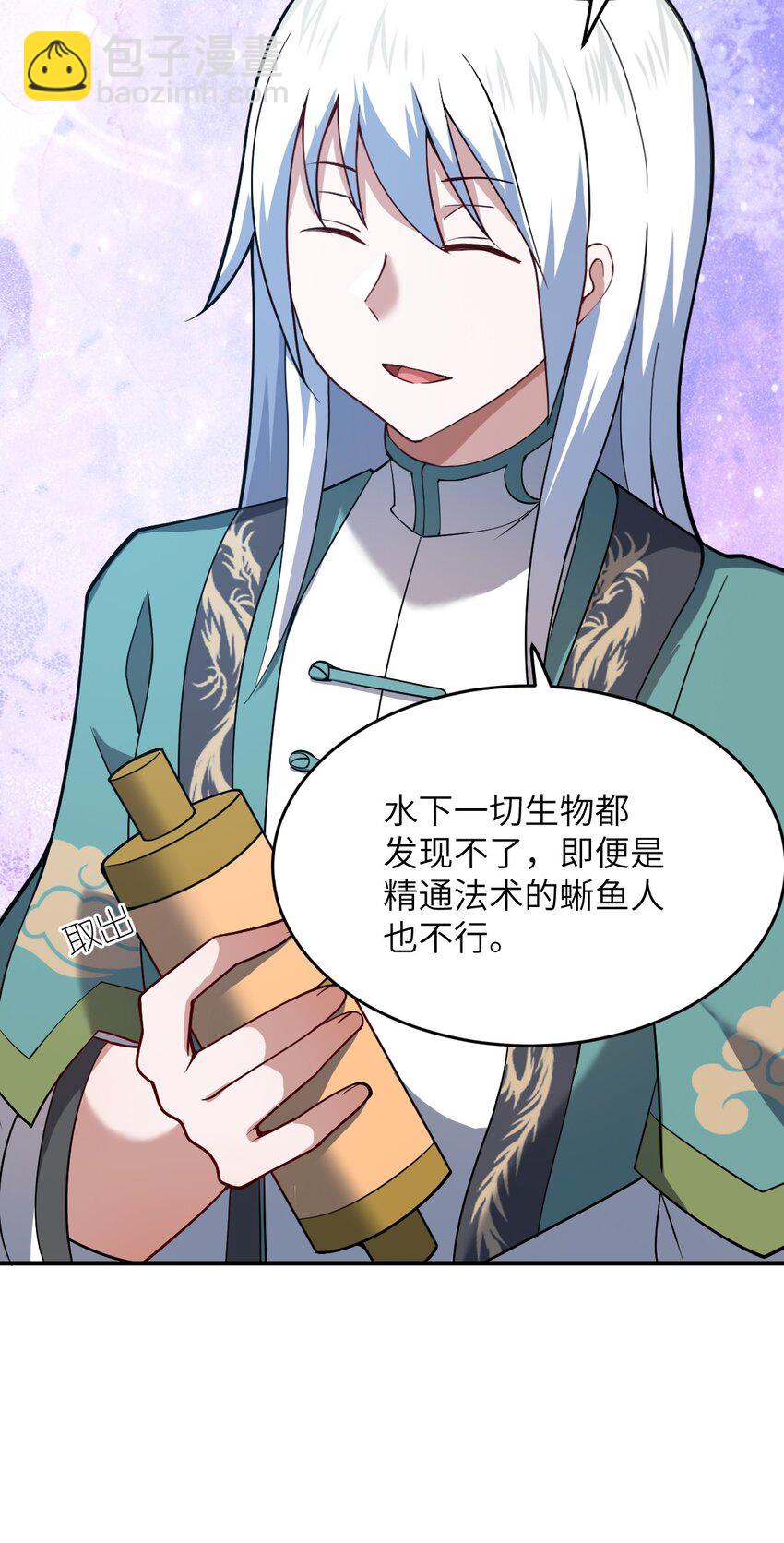 《最强魔君的我，突然变小了?!》90 要你们跪着听话 第33页
