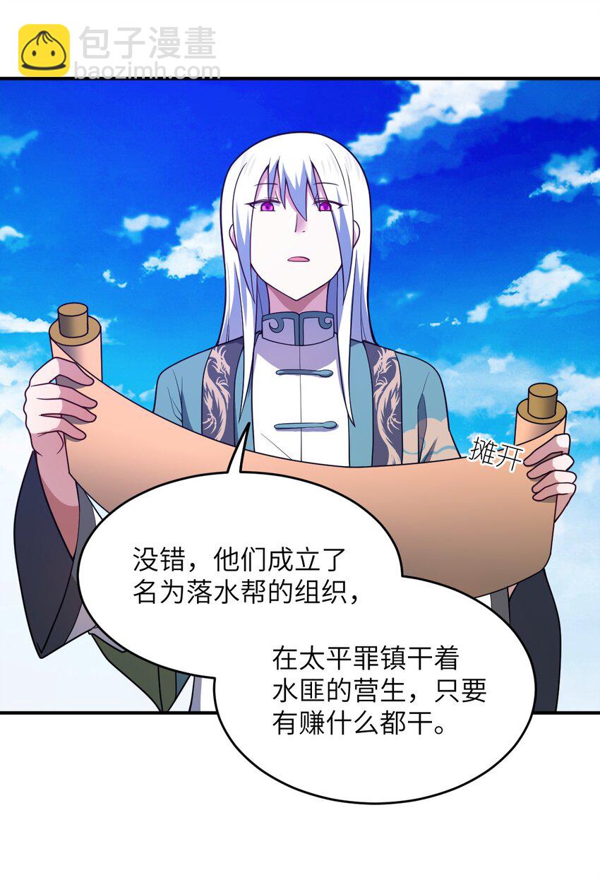 《最强魔君的我，突然变小了?!》90 要你们跪着听话 第35页