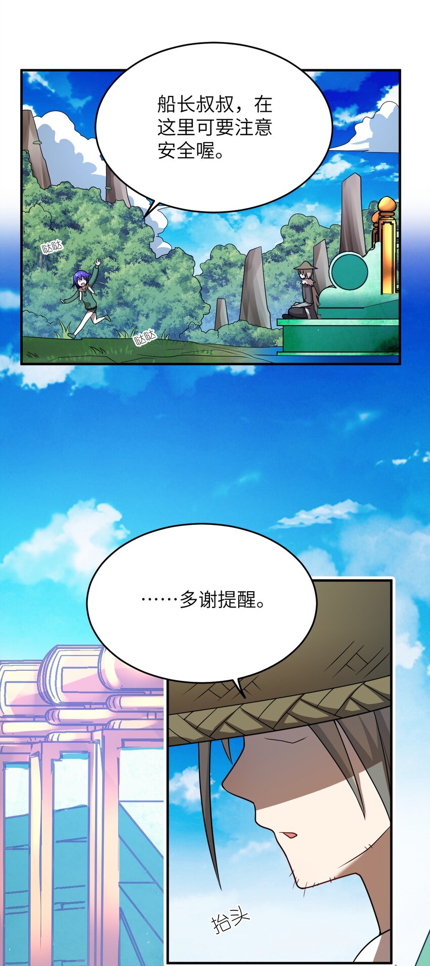 《最强魔君的我，突然变小了?!》90 要你们跪着听话 第42页